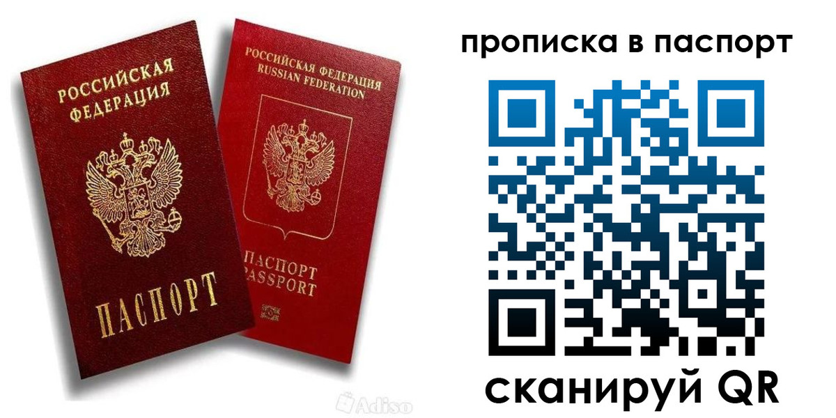 прописка паспорт в Пионерском