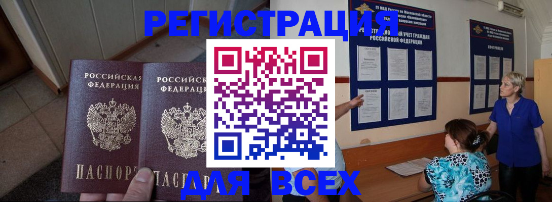 купить прописку в Пионерском