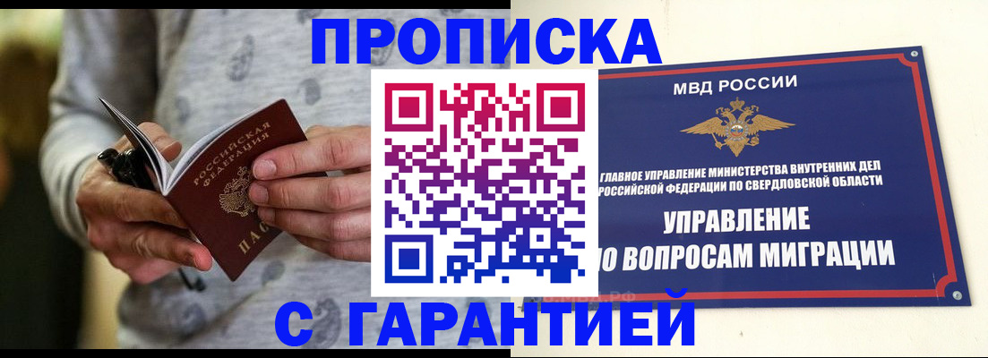прописка гарантия в Пионерском
