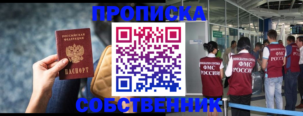 временная регистрация надежно в Пионерском