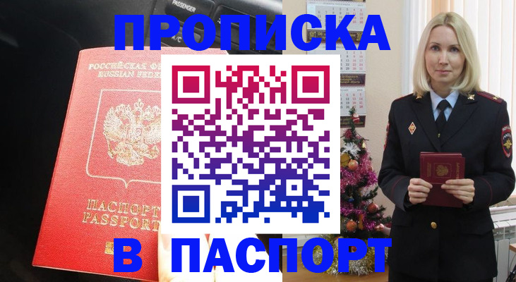 временная регистрация надежно в Пионерском