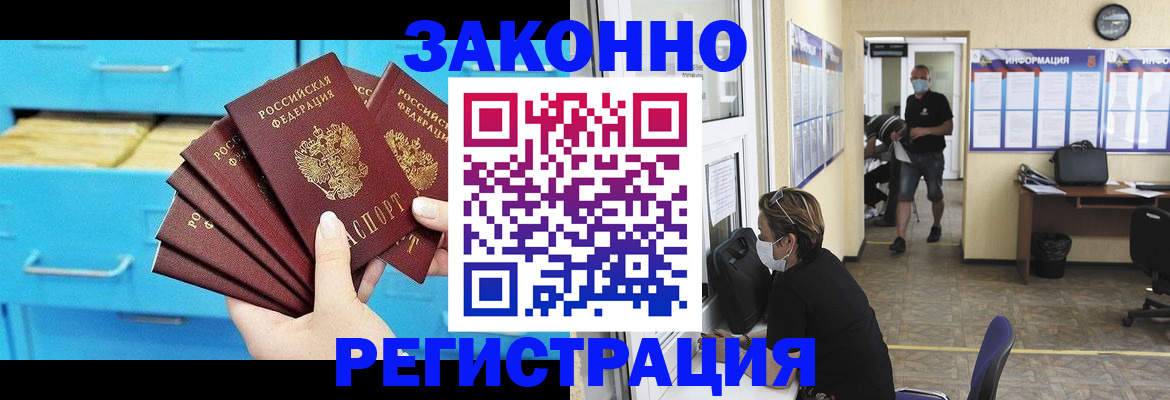 прописка регистрация в Пионерском